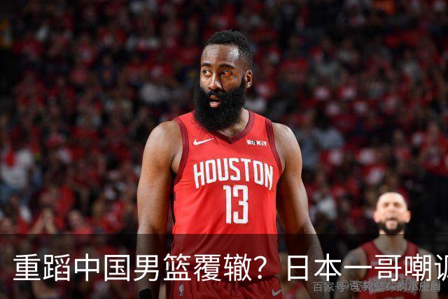 重蹈中国男篮覆辙？日本一哥嘲讽国乒，称用五成功力就可能赢咱们